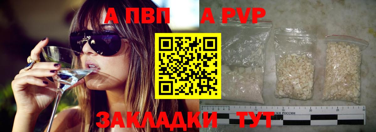 Alfa_PVP кристаллы Осинники