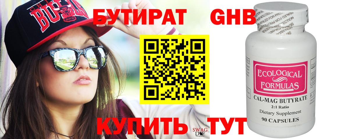 Бутират вода  Вход с VPN  Осинники 