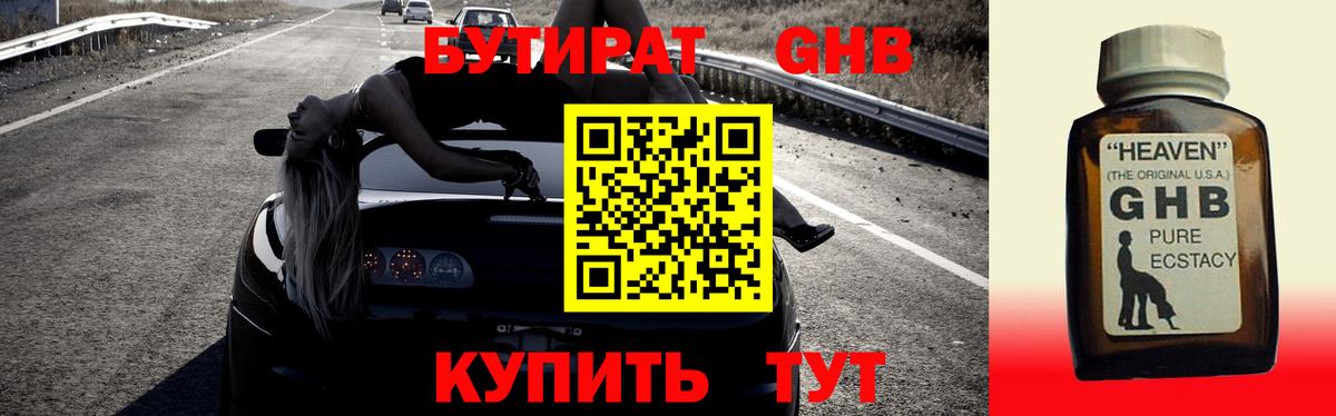БУТИРАТ вода Осинники