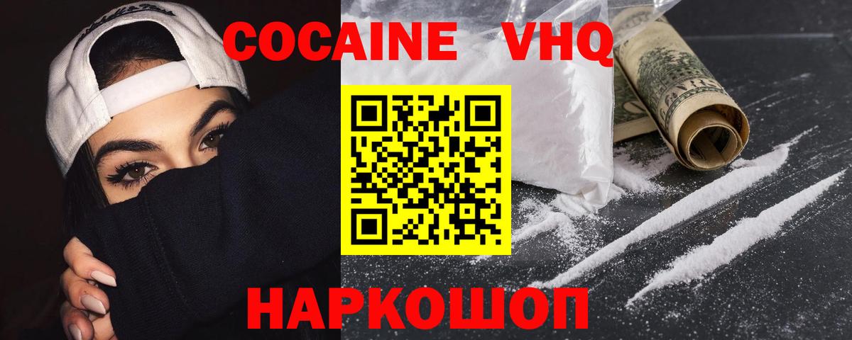 Кокаин 97%  Cocaine  Осинники  Вход с VPN 