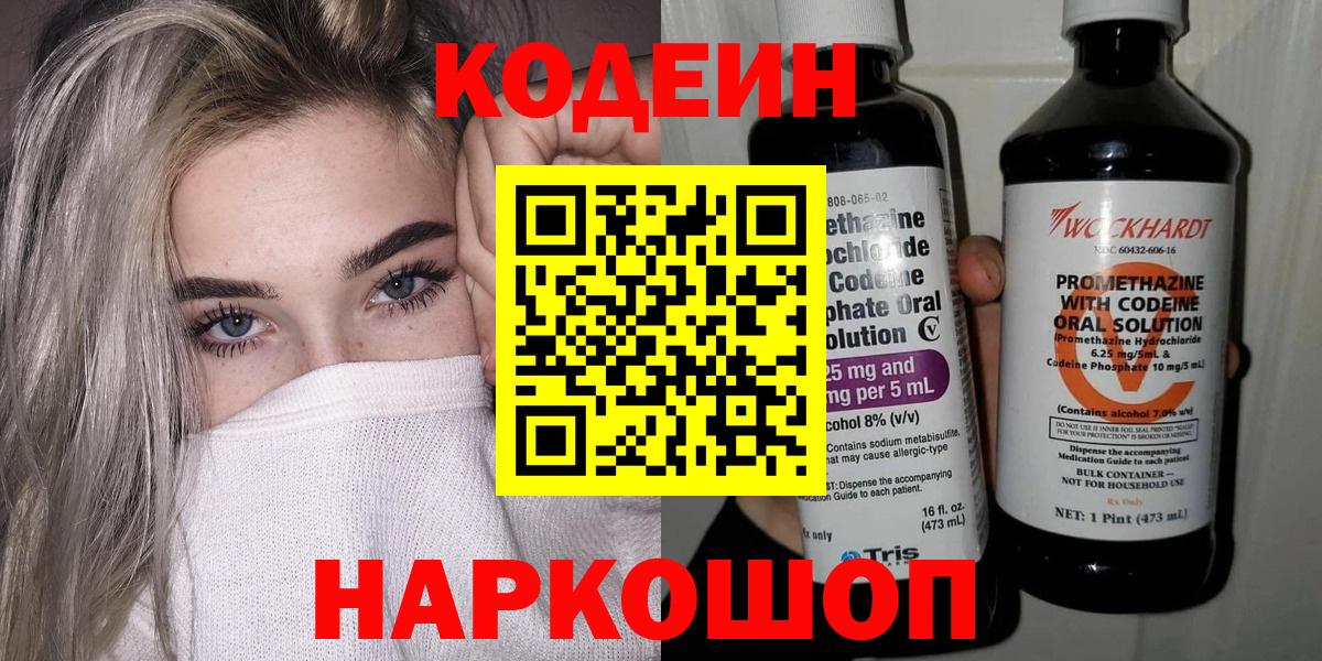 Кодеиновый сироп Lean Purple Drank  Кодеиновый сироп Lean Purple Drank  Вход с VPN  Осинники 
